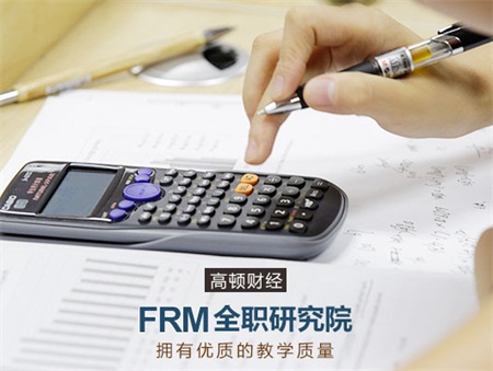 FRM考试条件,经济学硕士考FRM