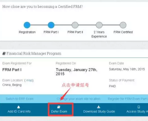 FRM推迟考试,FRM延期考试