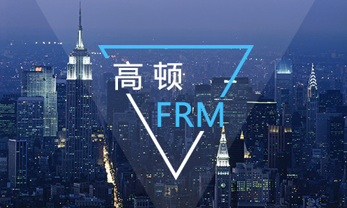 FRM备考多久比较好？如何备考最高效呢？