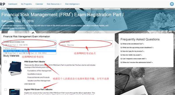 2018年5月FRM考试报名流程(首次报名)