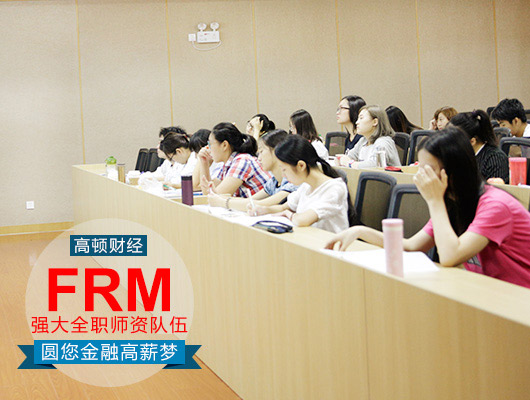 在职考FRM,FRM考试难度,FRM值得考