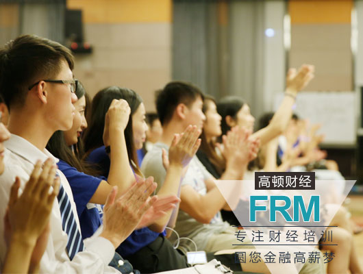 FRM报名门槛,FRM含金量