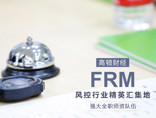 FRM难,在职考FRM,FRM考试