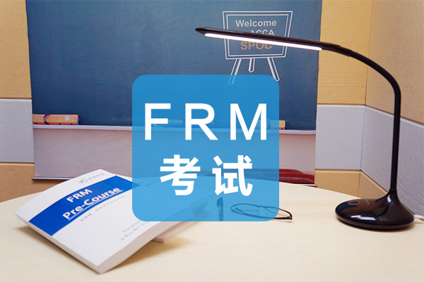 FRM考前冲刺